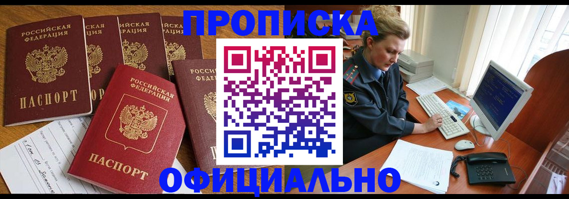 прописка для работы в Краснотурьинске
